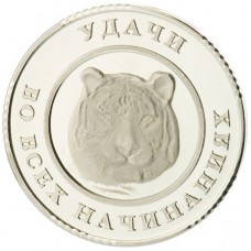 Монета успеха «Тигр»
